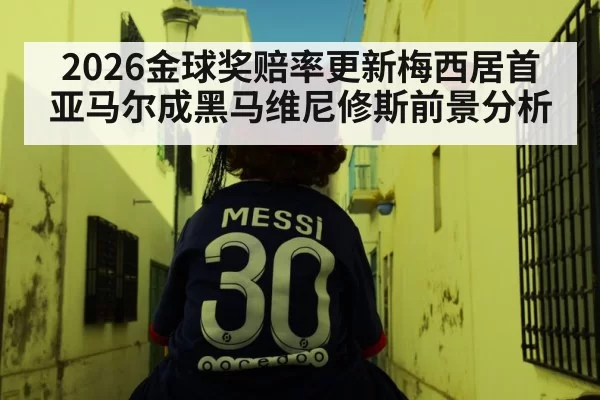Lionel Messi 2026