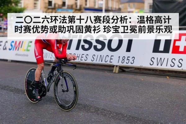 Tour de France time trial