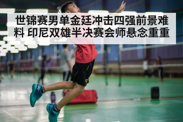 badminton player jumping smash