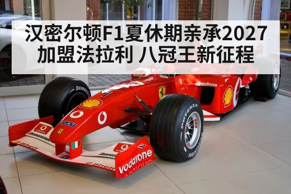 Lewis Hamilton Ferrari F1