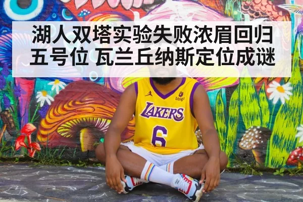 Los Angeles Lakers basketball