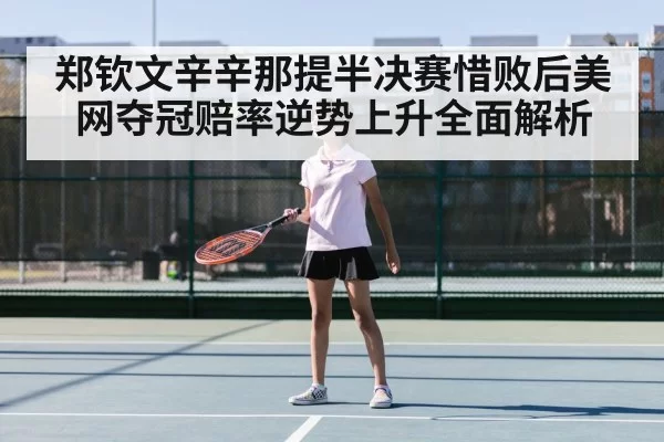 Zheng Qinwen tennis
