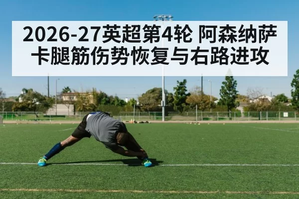 football training recovery stretching